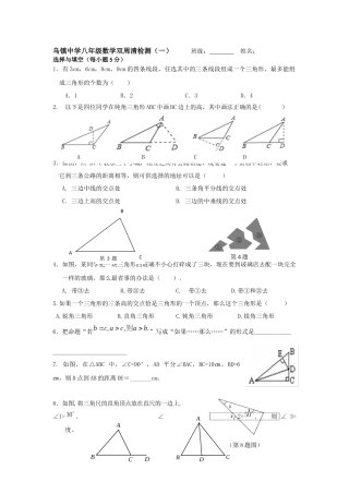 乌镇中学八年级数学双周清检测