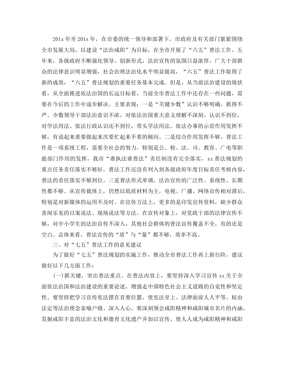 2020社区七五普法工作计划 _第2页