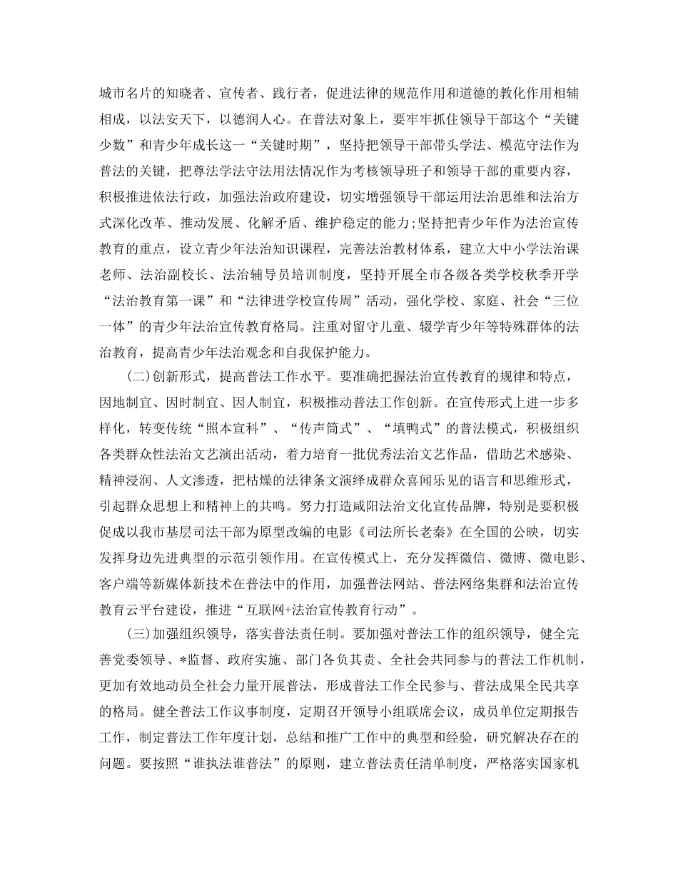 2020社区七五普法工作计划 _第3页