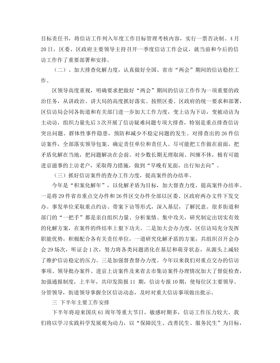 2020社区上半年信访工作总结范文【三篇】 _第2页