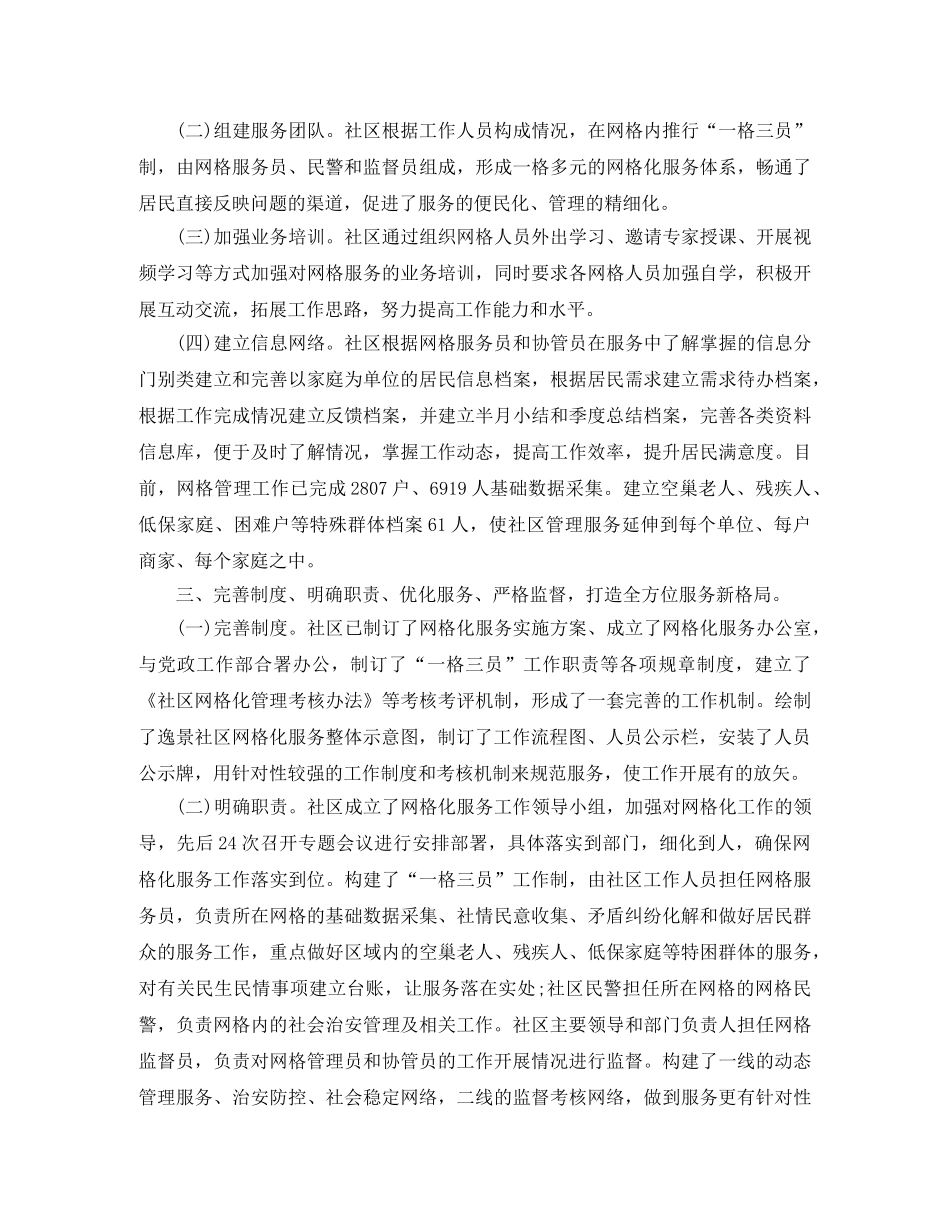 2020社区一季度工作总结范文 _第2页