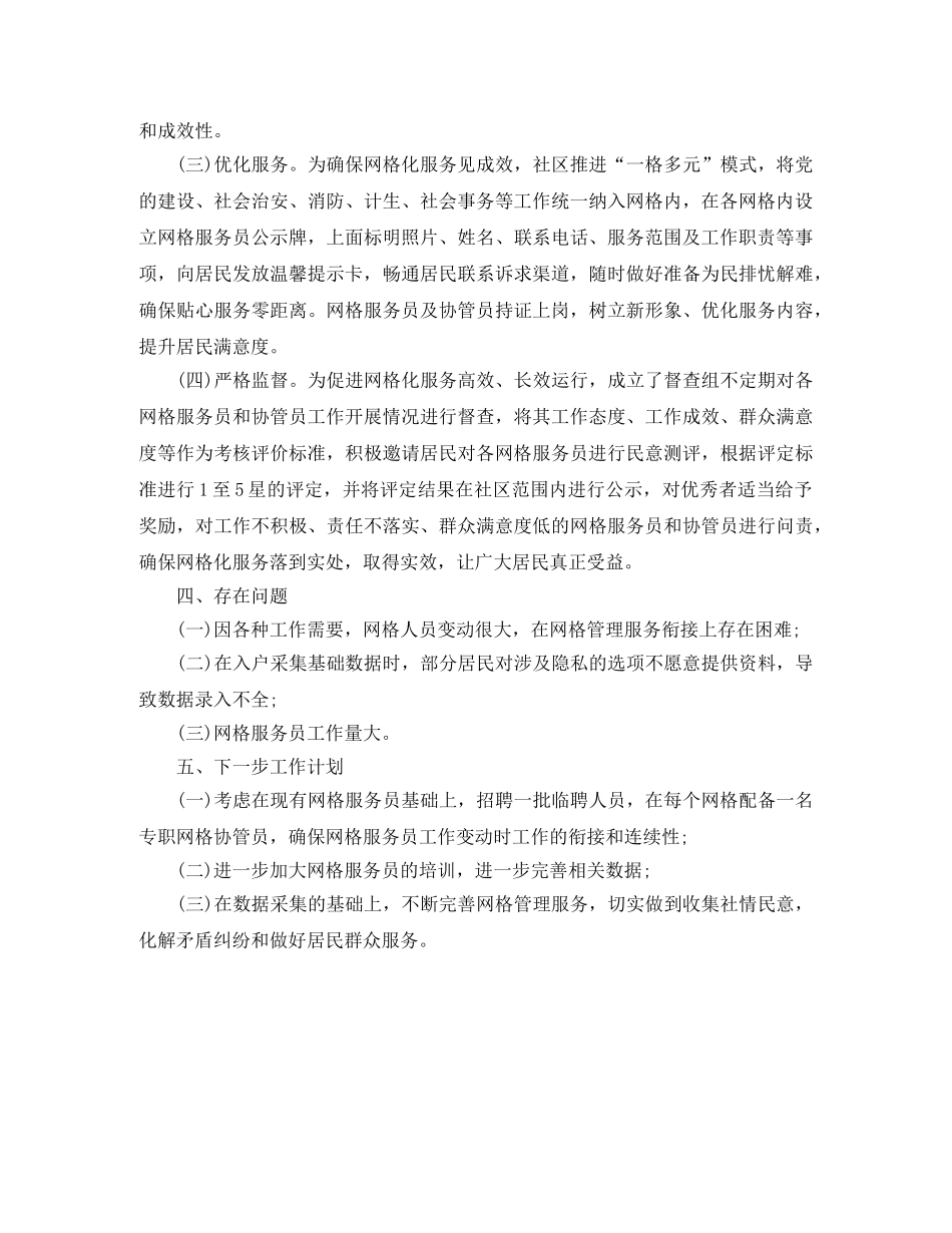 2020社区一季度工作总结范文 _第3页