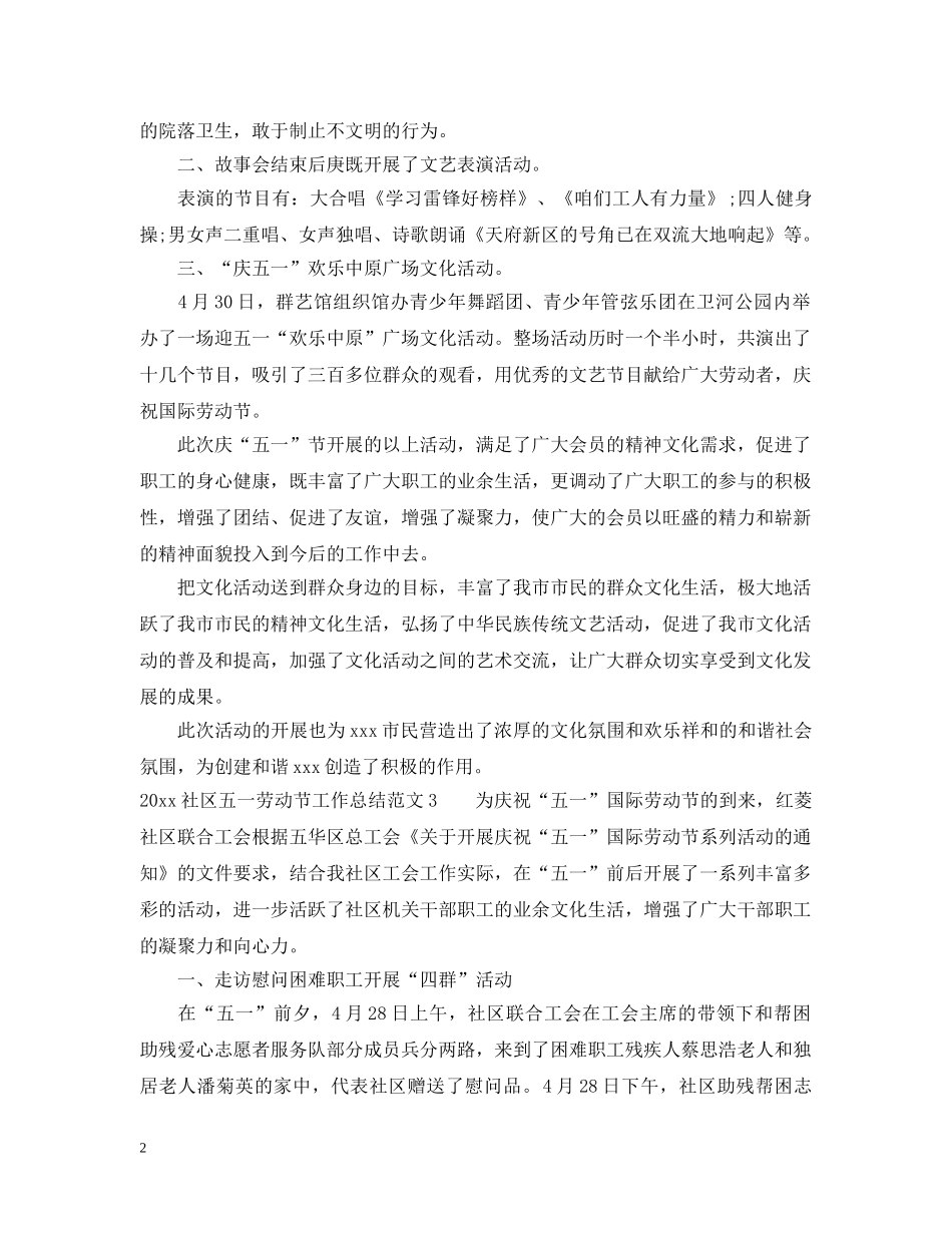 2020社区五一劳动节工作总结 _第2页