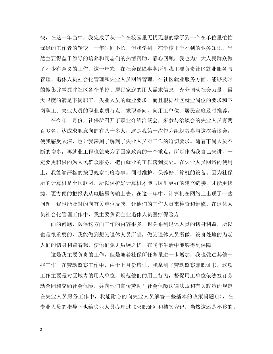 2020社保个人工作总结 _第2页