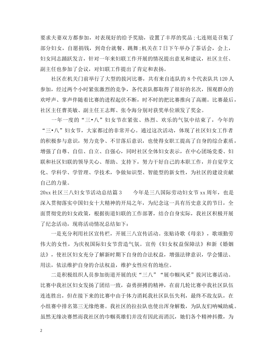 2020社区三八妇女节活动总结 _第2页