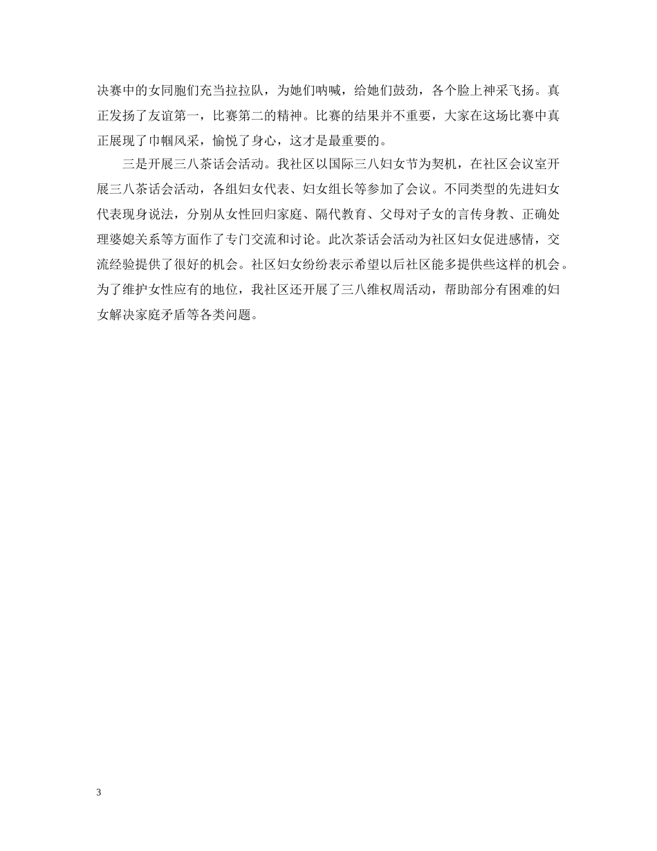 2020社区三八妇女节活动总结 _第3页