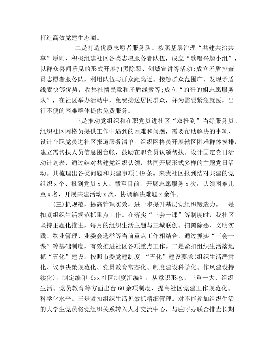 2020社区上半年党建工作总结及下一步计划 _第2页