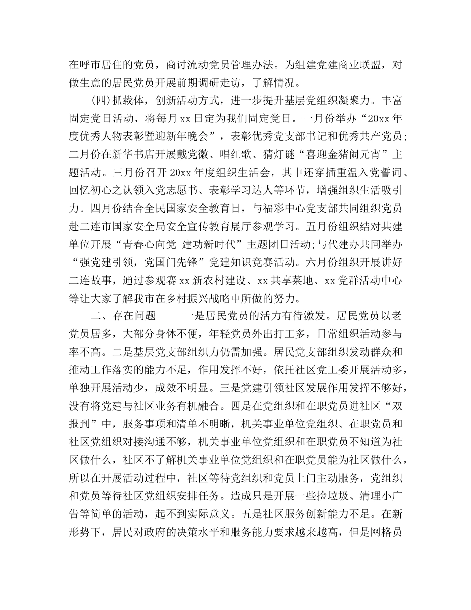 2020社区上半年党建工作总结及下一步计划 _第3页