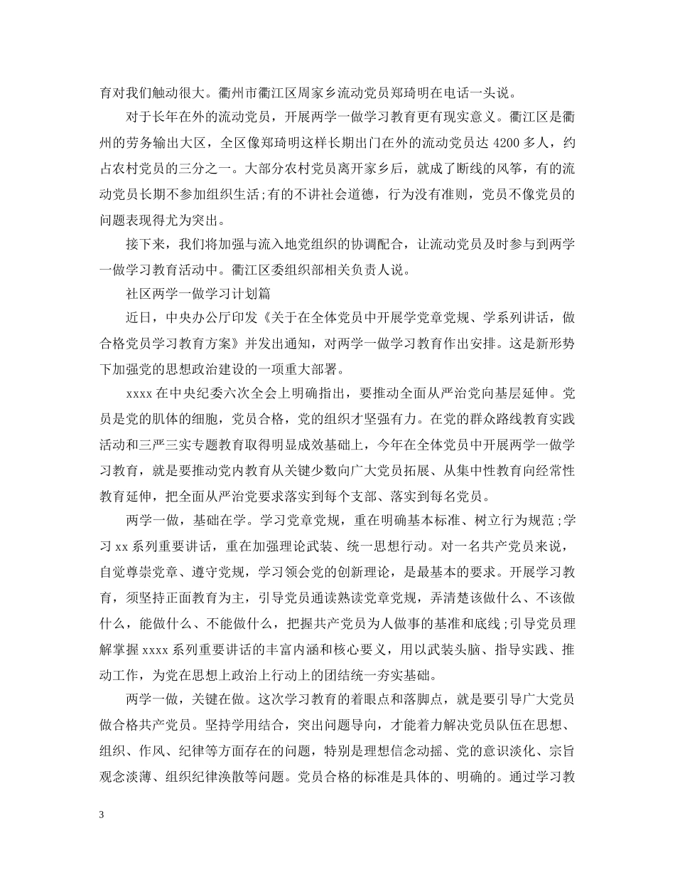 2020社区两学一做学习计划 _第3页