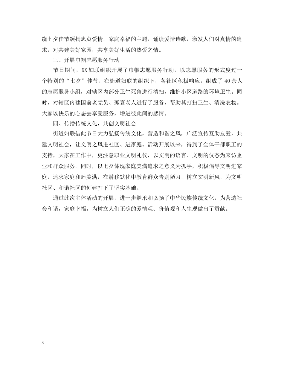 2020社区七夕节活动总结怎么写？ _第3页