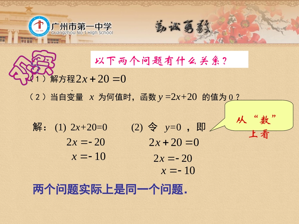 一次函数与一元一次方程_第2页