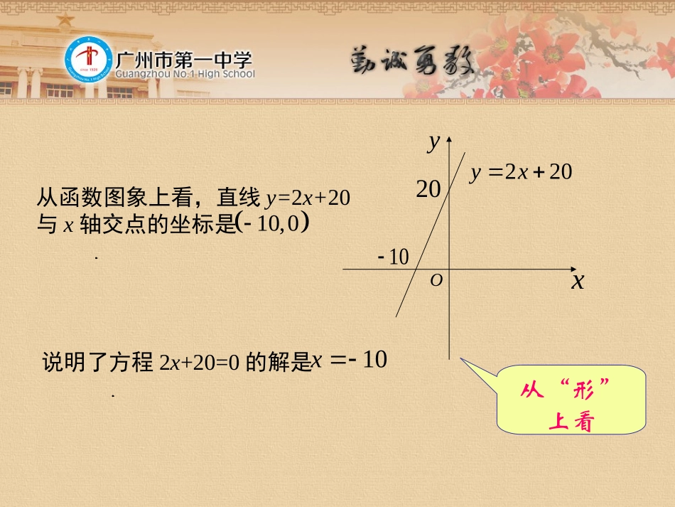 一次函数与一元一次方程_第3页