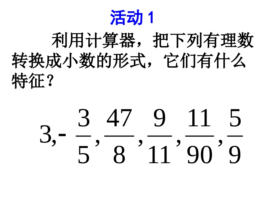 《实数》（演示文稿）_第2页