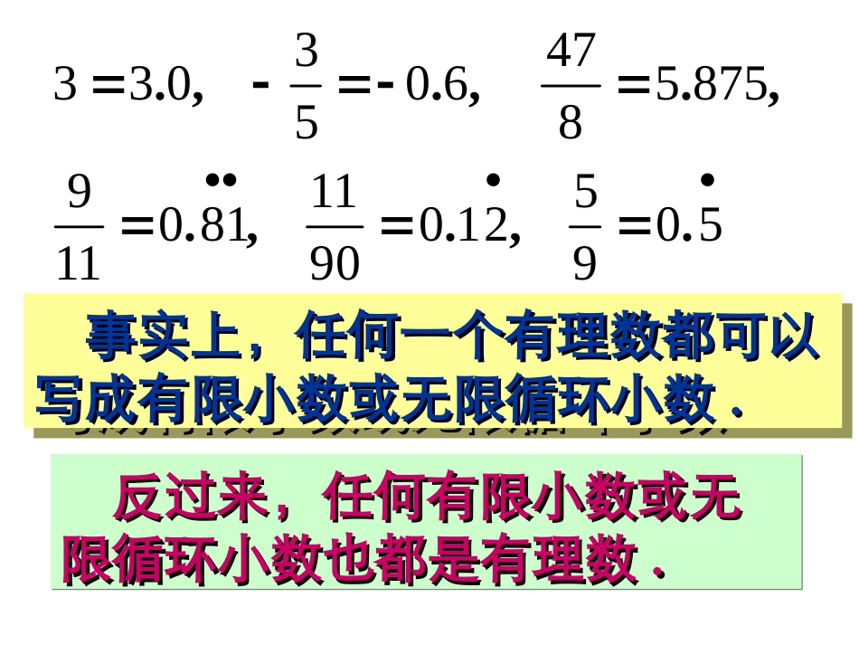 《实数》（演示文稿）_第3页