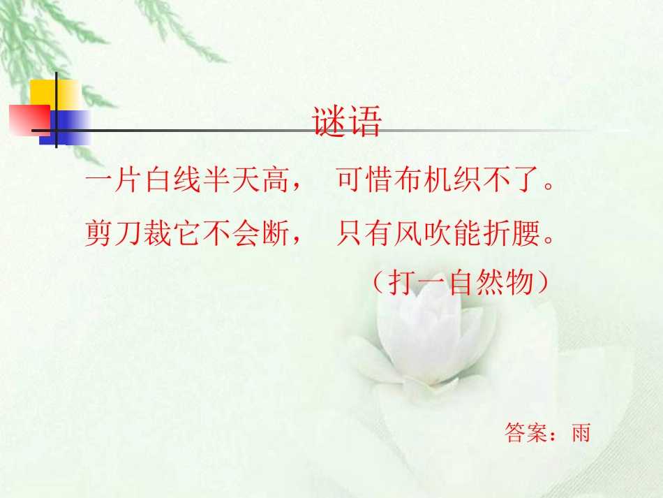 《我是什么》课件(语文S版二年级语文上册课件)_第3页