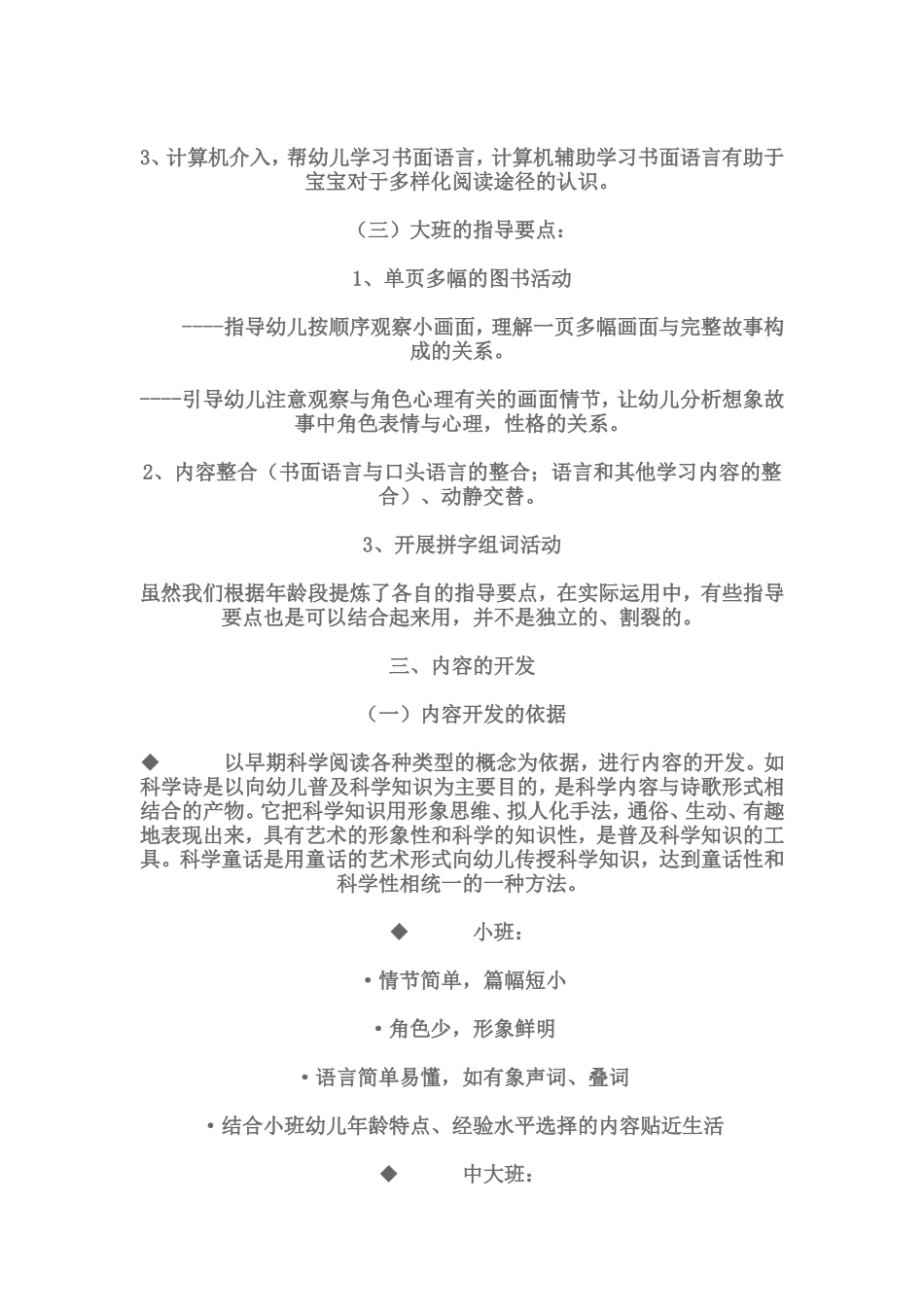 早期阅读大班档_第2页