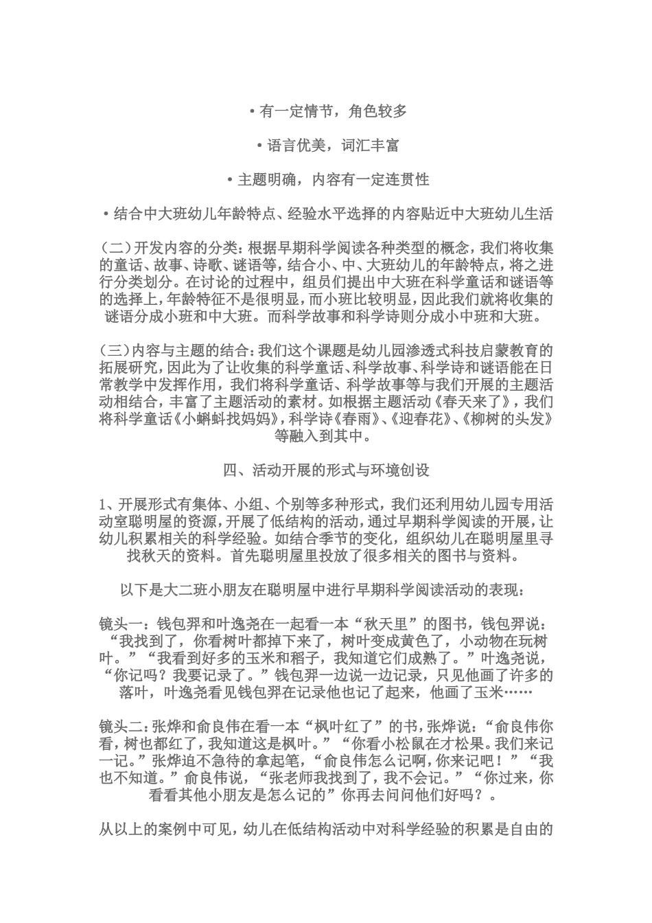 早期阅读大班档_第3页