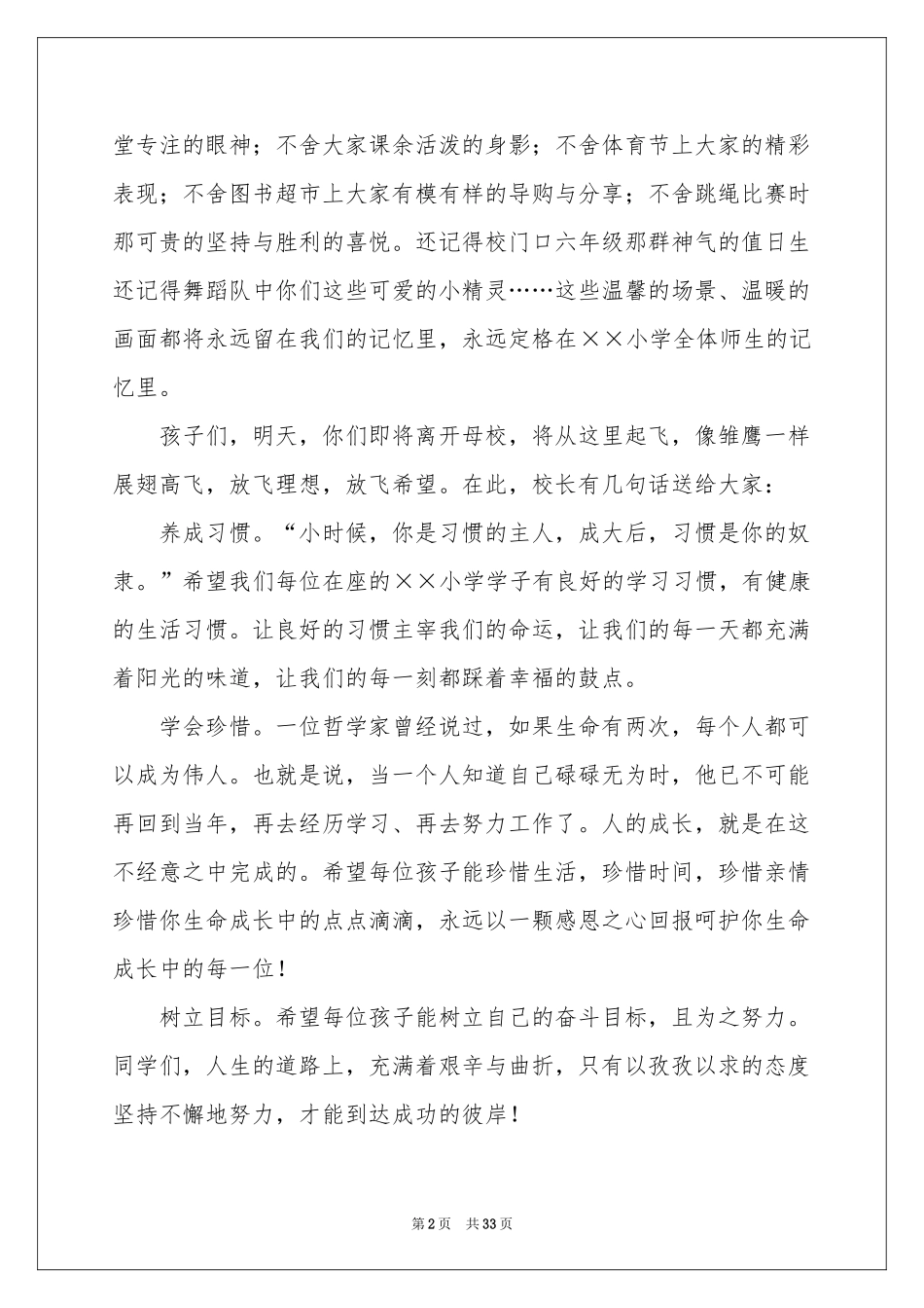 毕业典礼发言稿15篇_第2页