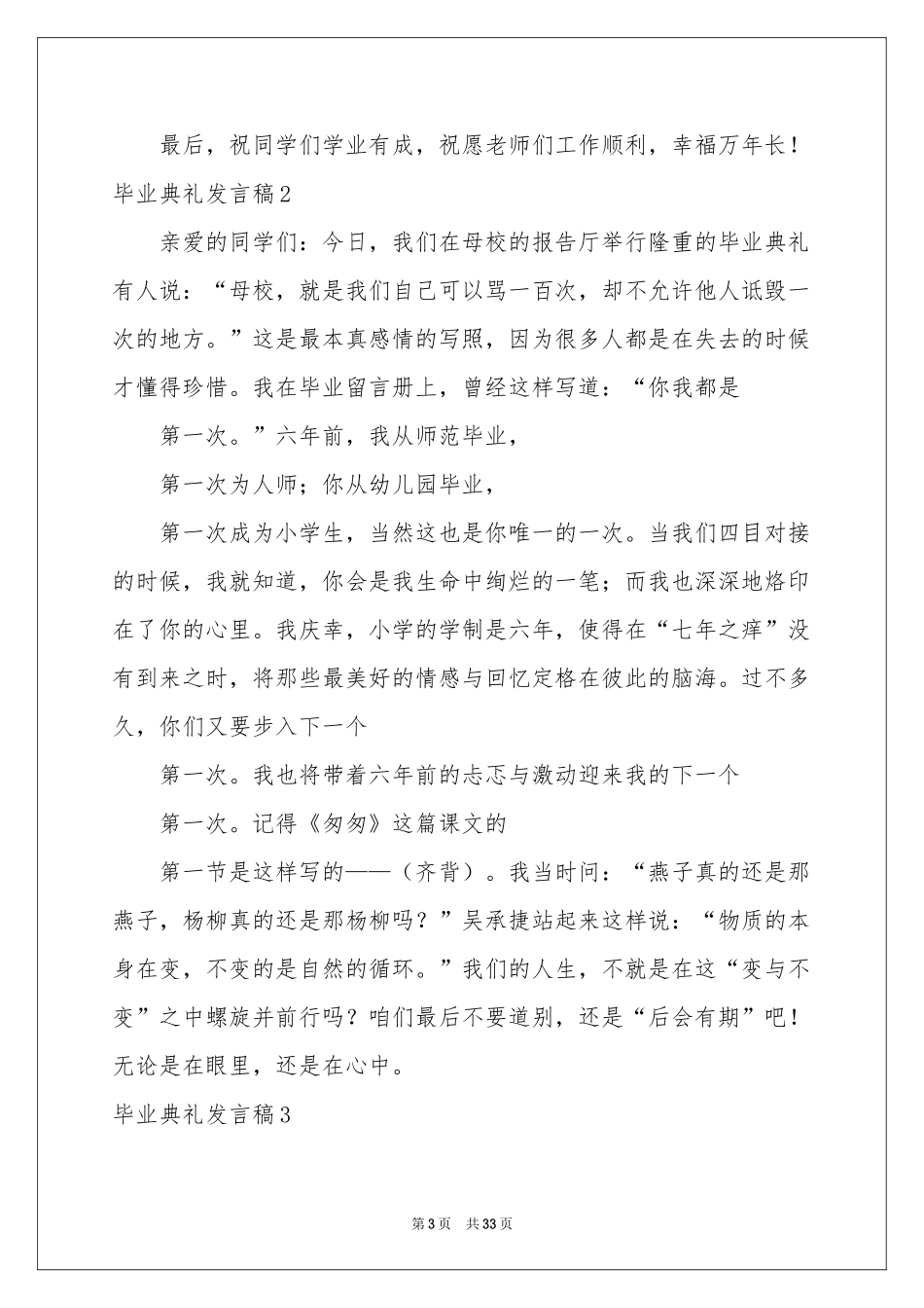 毕业典礼发言稿15篇_第3页