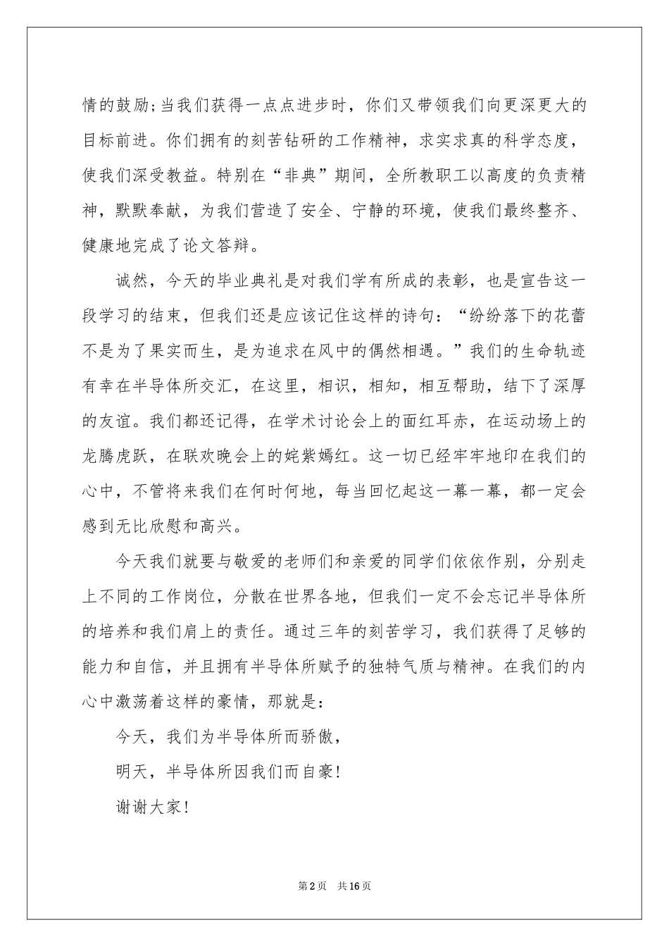 毕业典礼发言稿_第2页