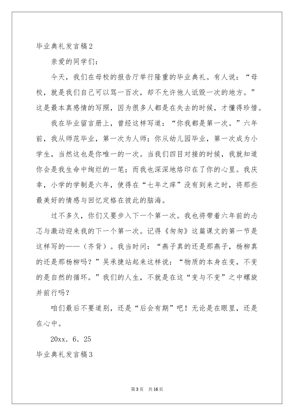 毕业典礼发言稿_第3页