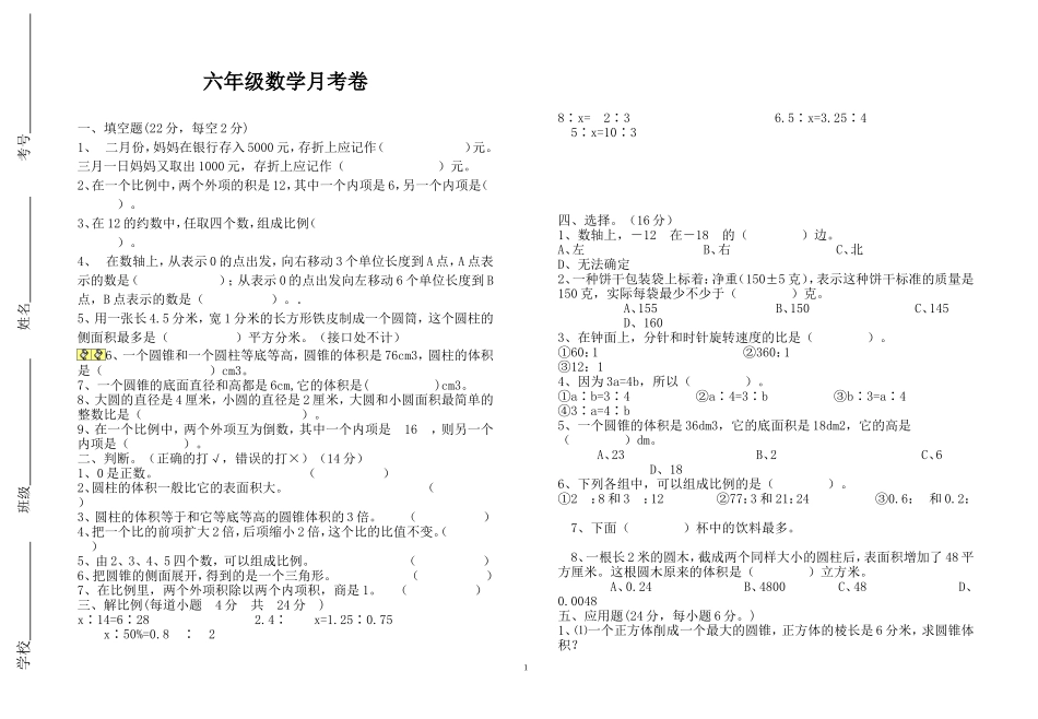 六年级数学月考卷_第1页