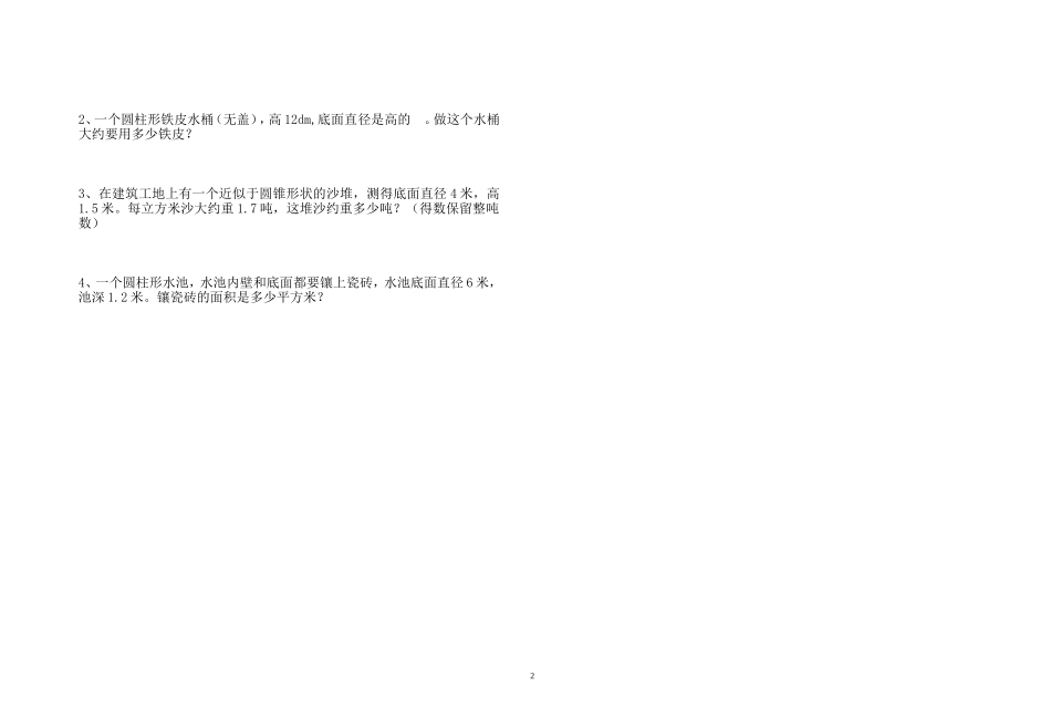 六年级数学月考卷_第2页