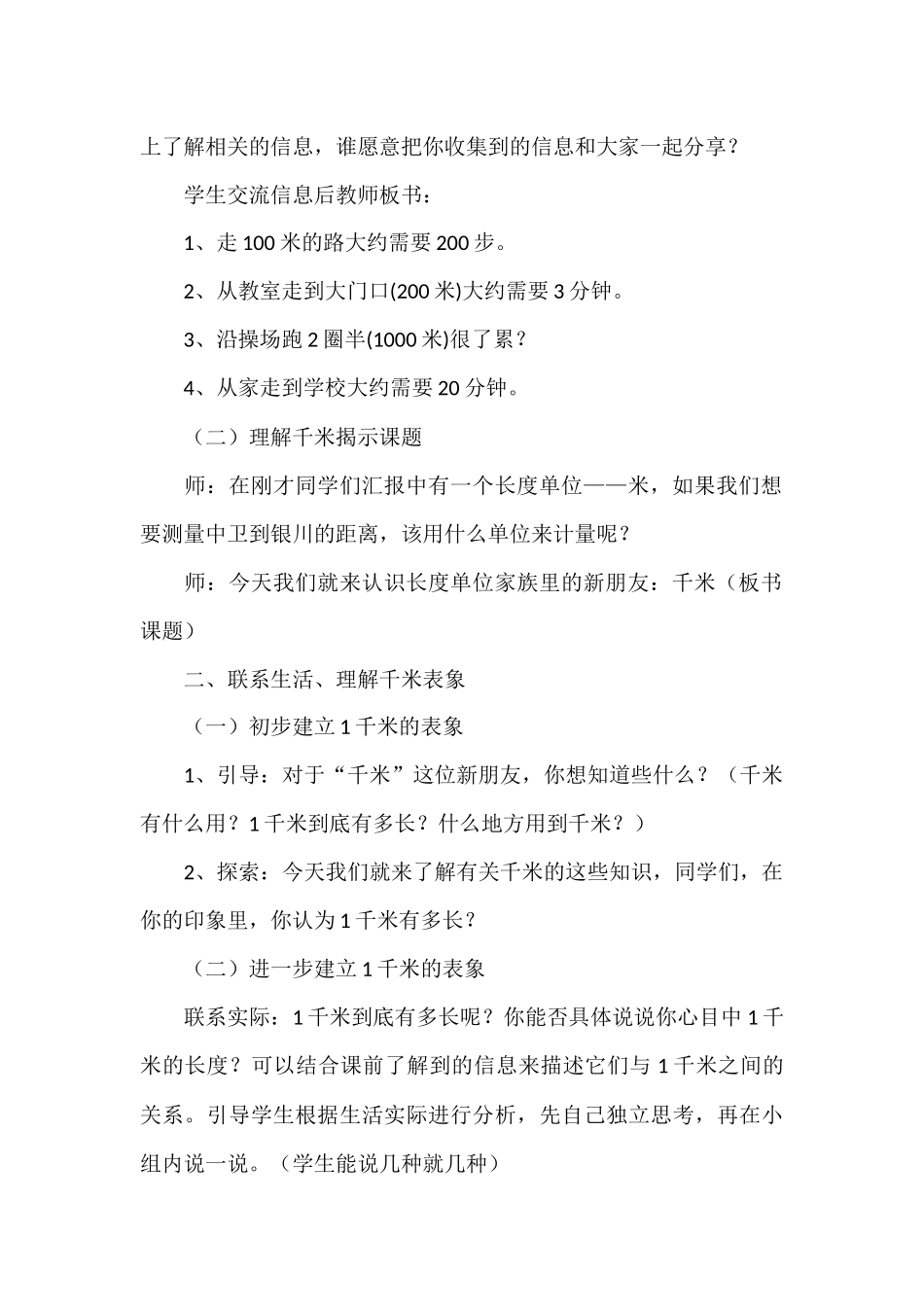 千米的认识教学设计[1]_第2页