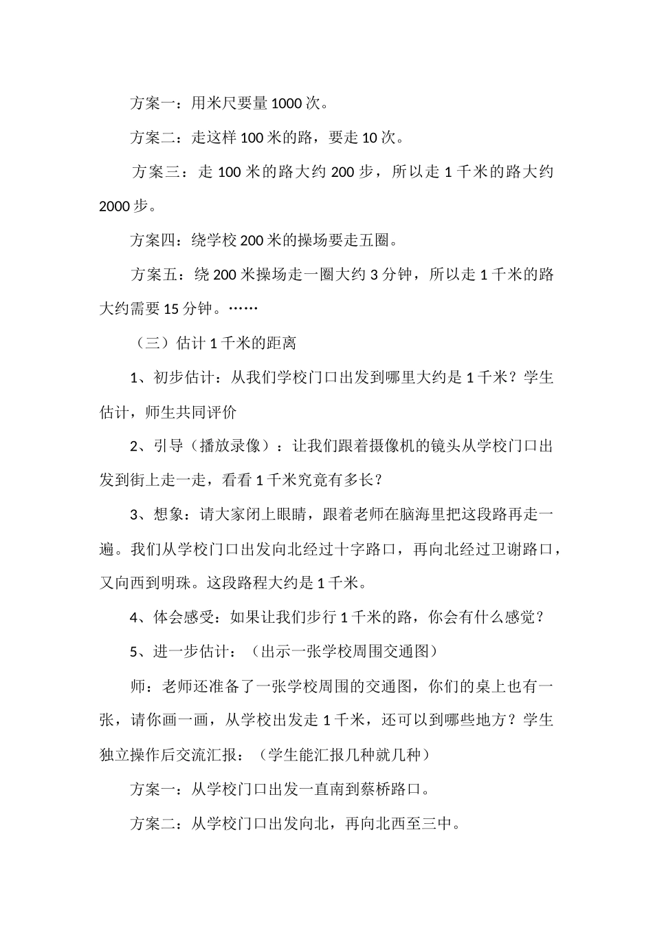 千米的认识教学设计[1]_第3页