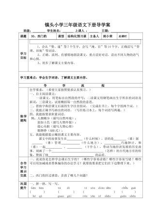 《西门豹》第一课时