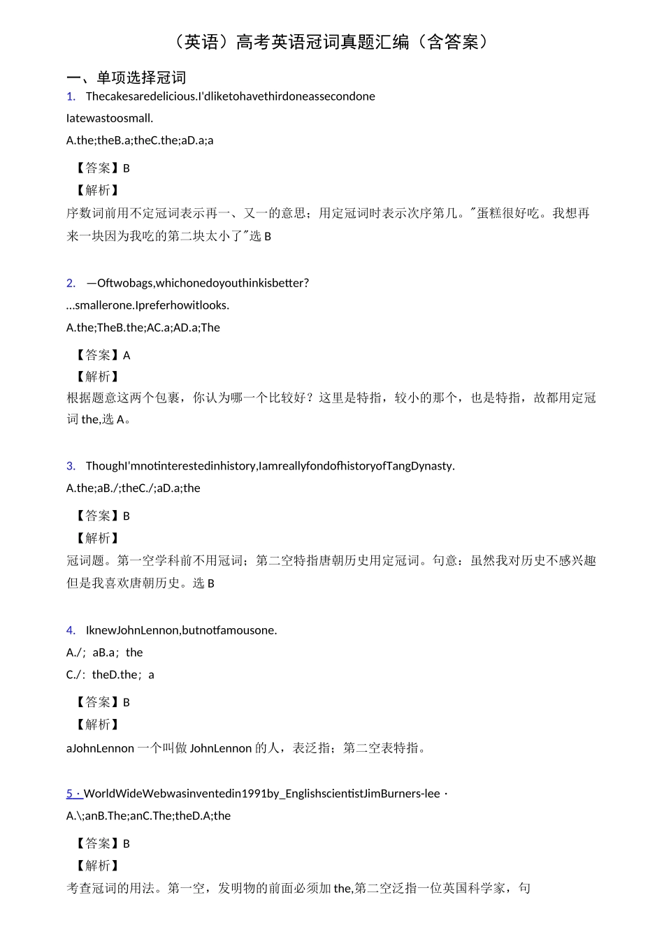 (英语)高考英语冠词真题汇编(含答案)_第1页