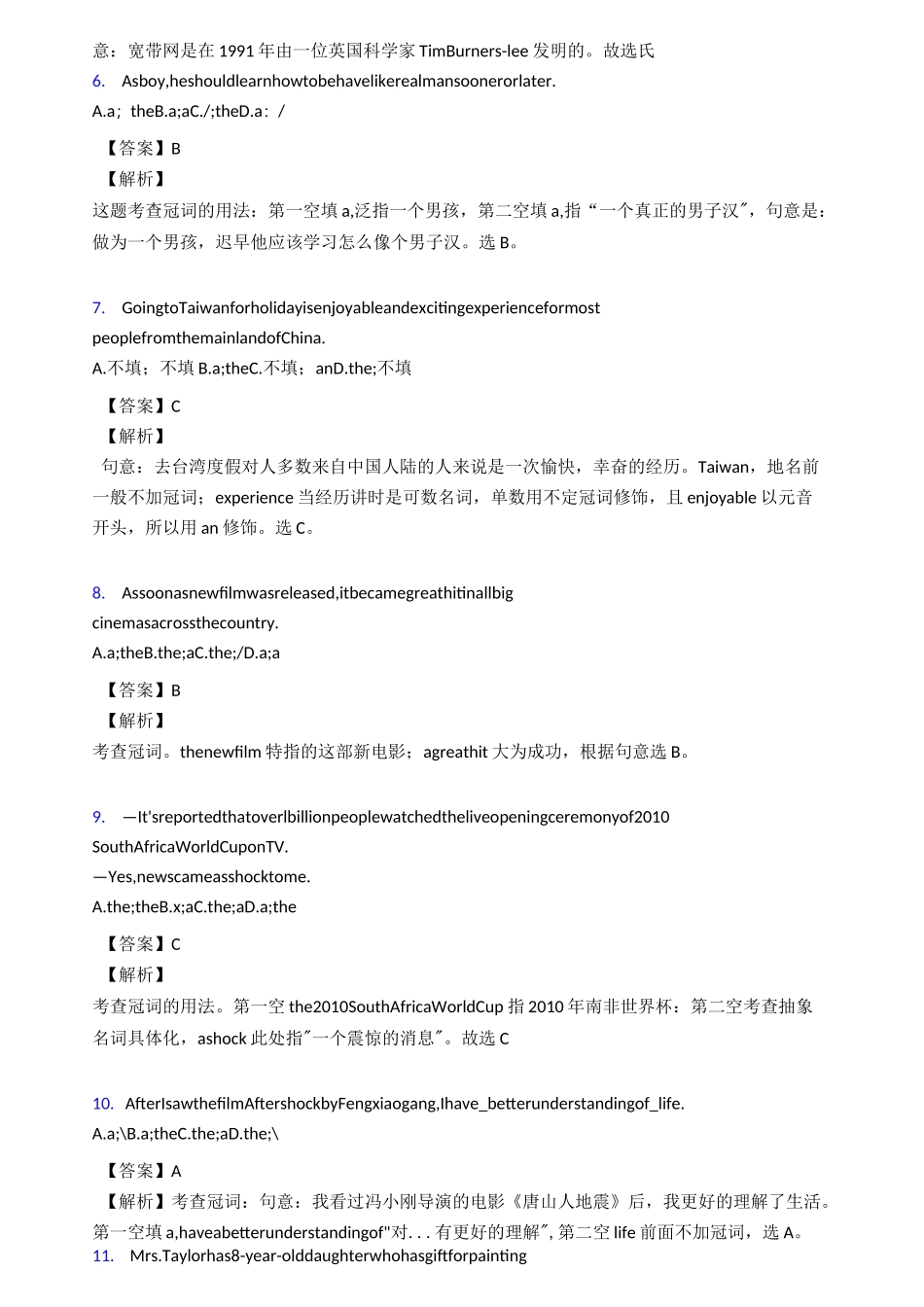(英语)高考英语冠词真题汇编(含答案)_第2页
