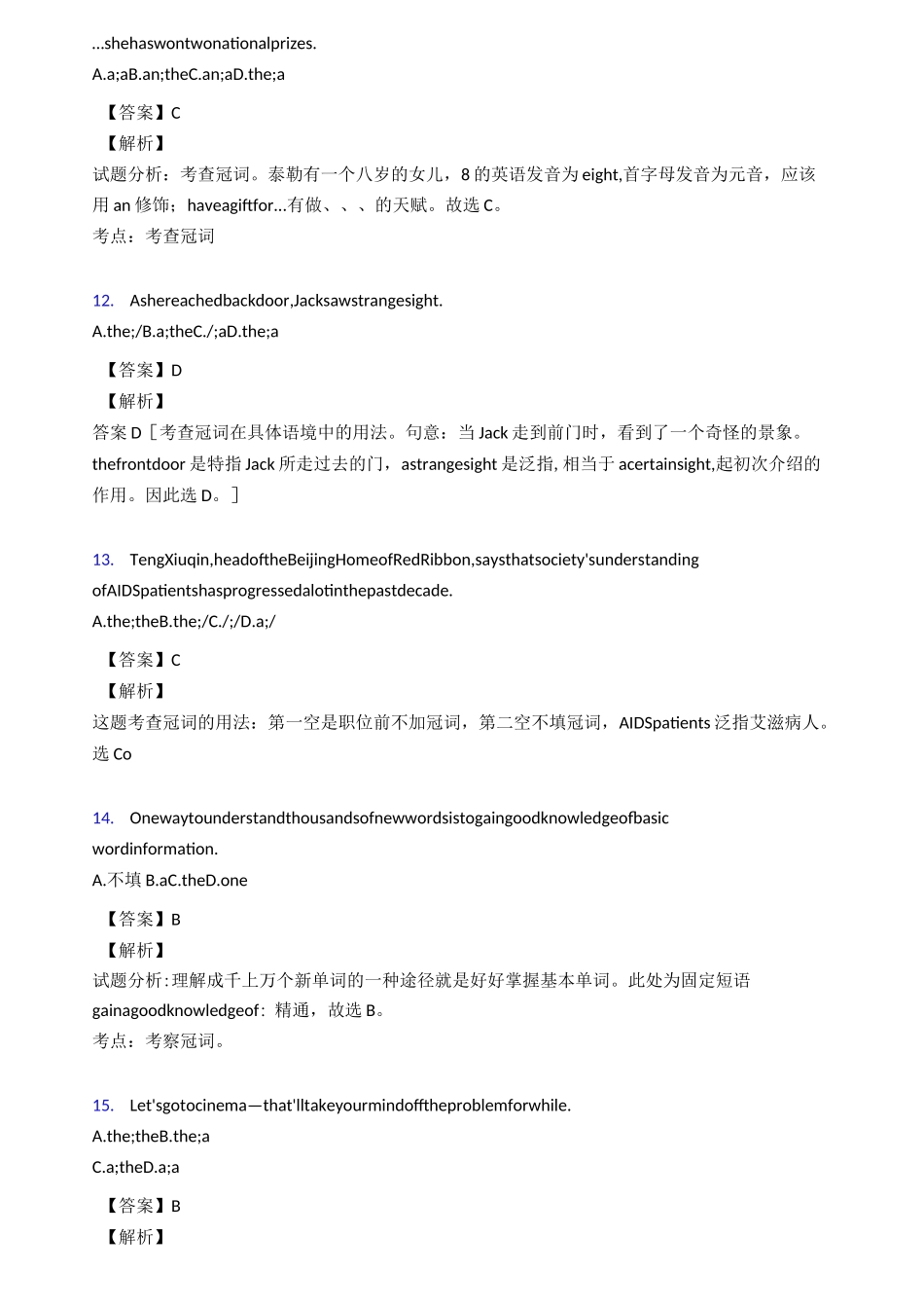(英语)高考英语冠词真题汇编(含答案)_第3页
