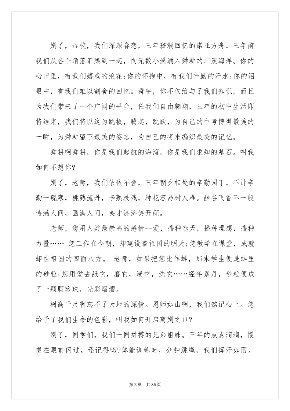 毕业典礼发言稿(15篇)_第2页