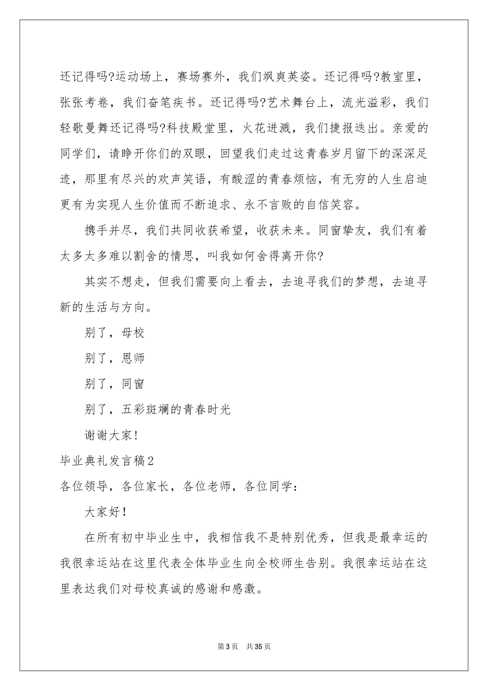 毕业典礼发言稿(15篇)_第3页