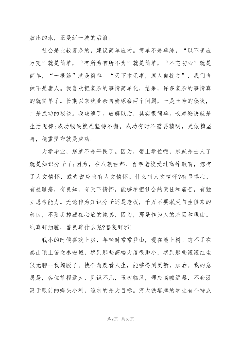 毕业典礼发言稿(汇编15篇)_第2页