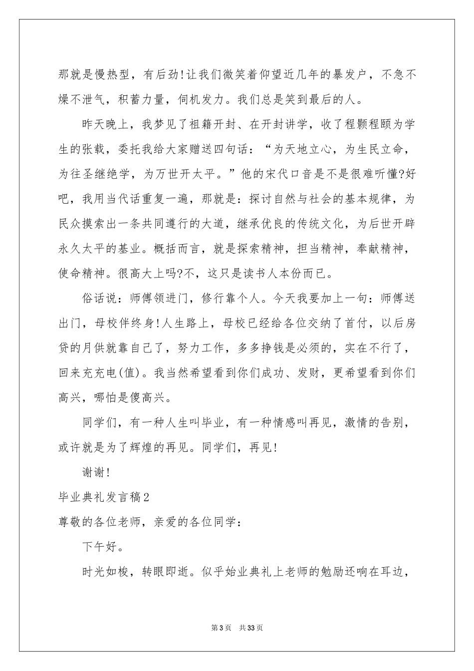 毕业典礼发言稿(汇编15篇)_第3页