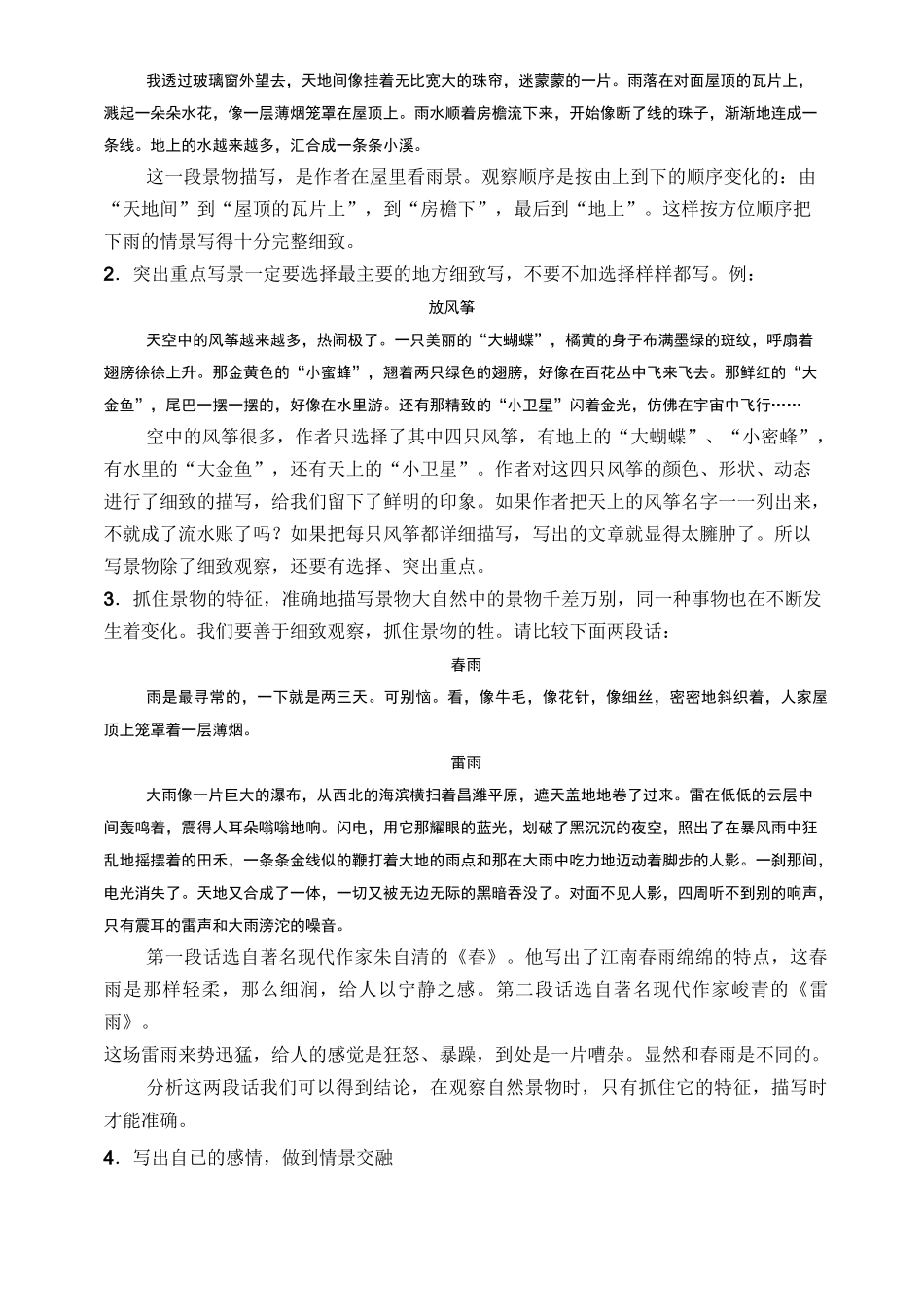 手把手教你写小学生写景状物写人叙事作文_第2页