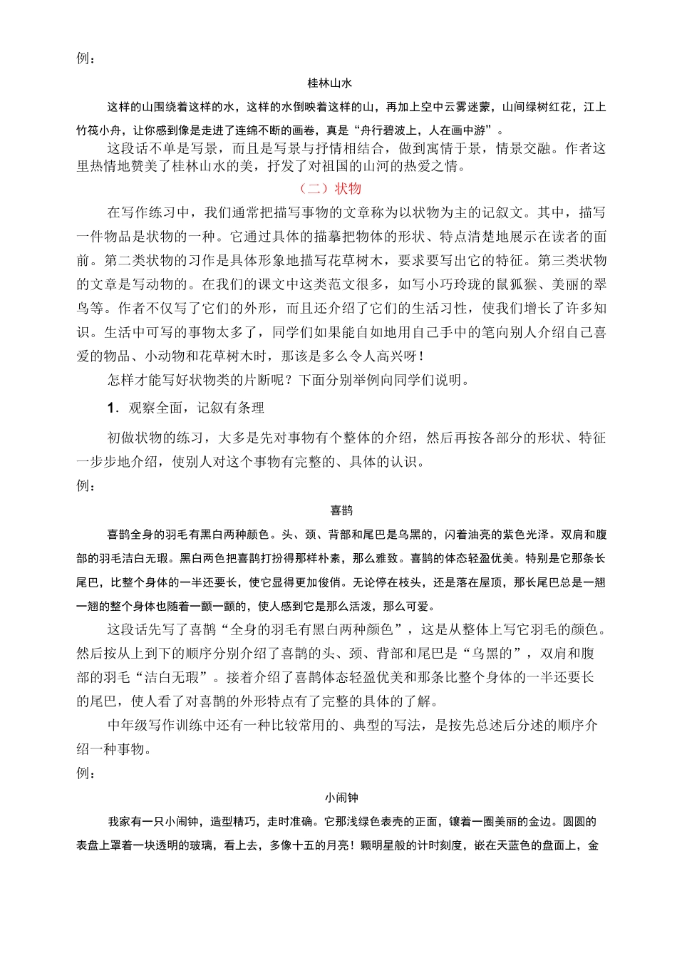 手把手教你写小学生写景状物写人叙事作文_第3页