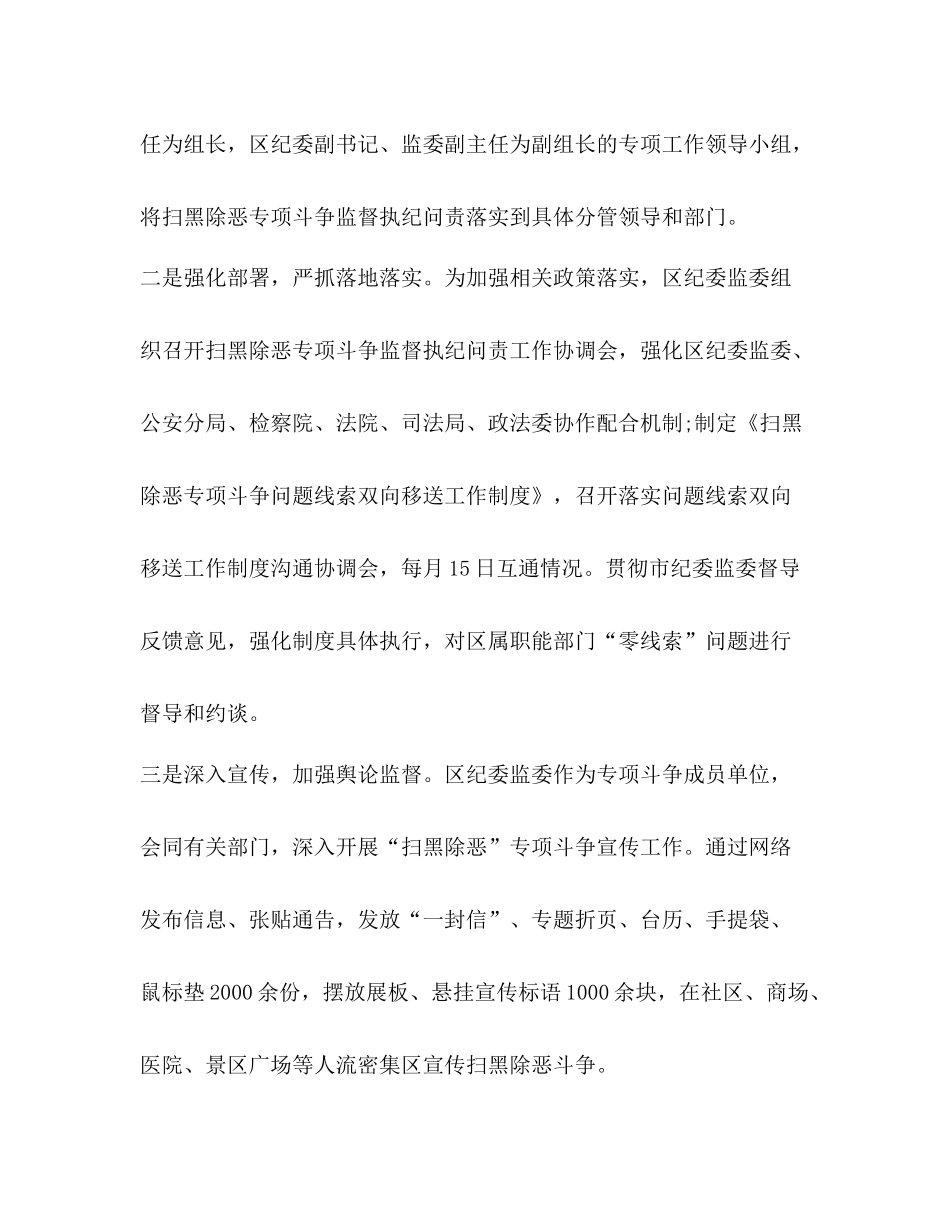 【纪监委推动扫黑除恶专项斗争工作总结】_第2页