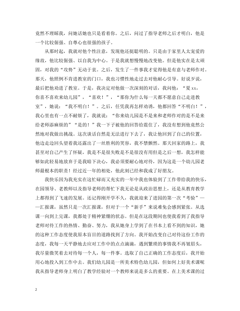 幼师年终工作总结2_第2页