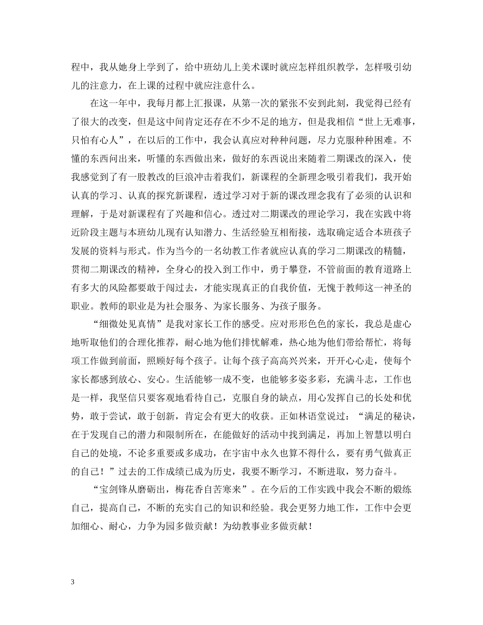 幼师年终工作总结2_第3页