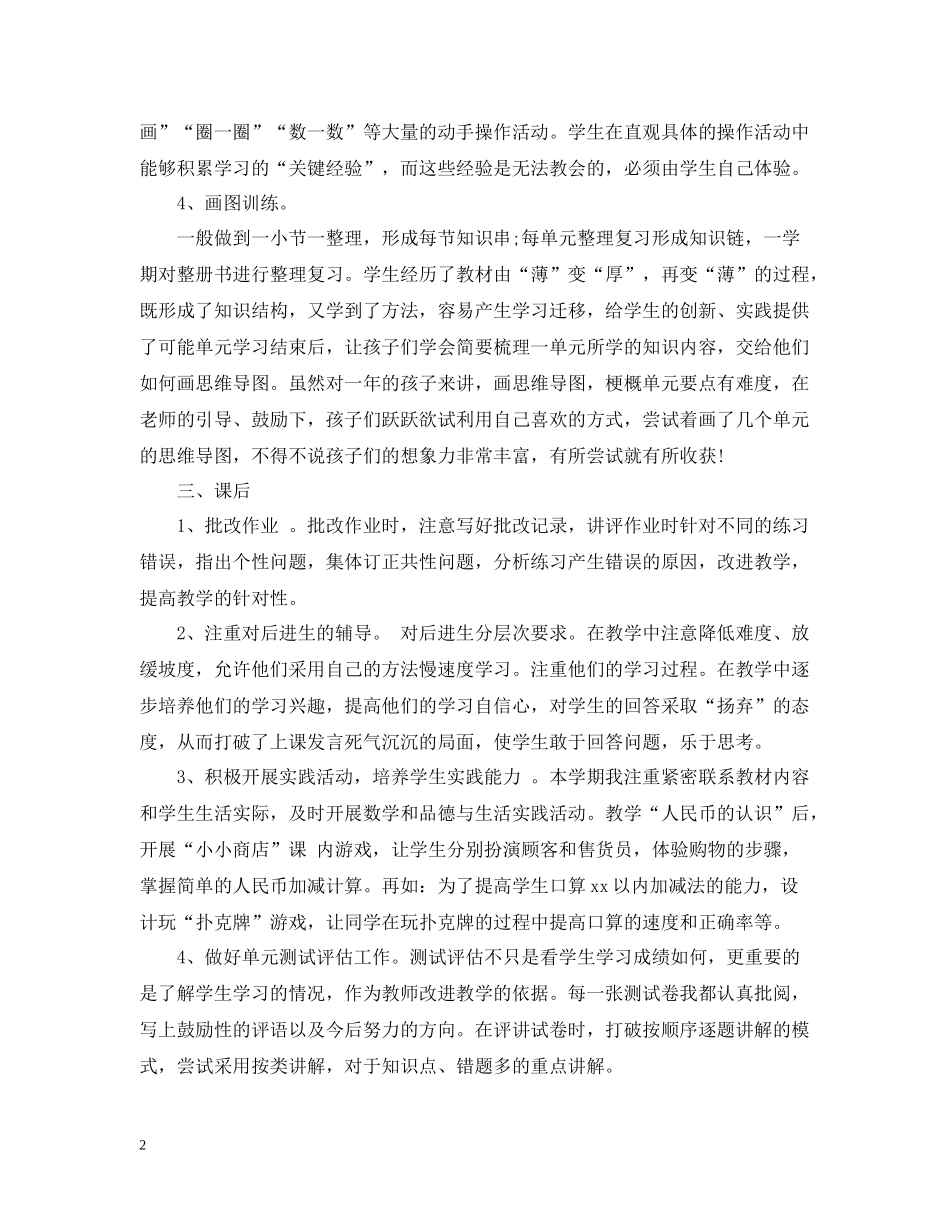 一年级下学期数学教师工作总结_第2页