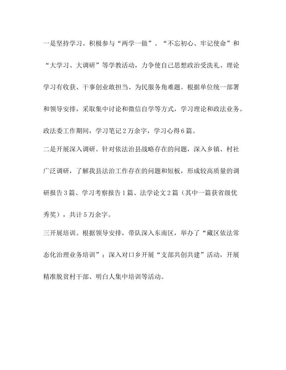 县委政法委干部近年来个人总结_第2页