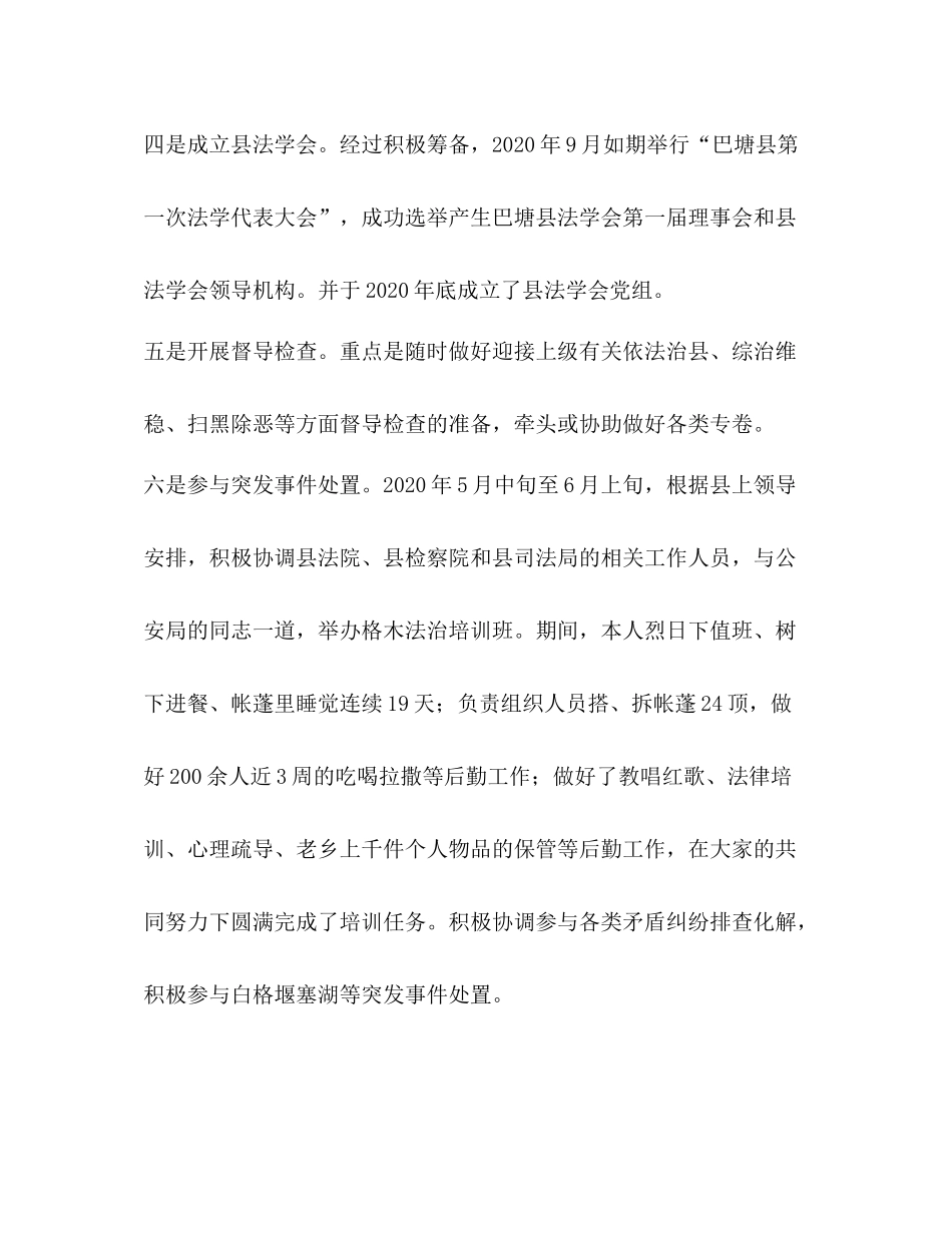 县委政法委干部近年来个人总结_第3页