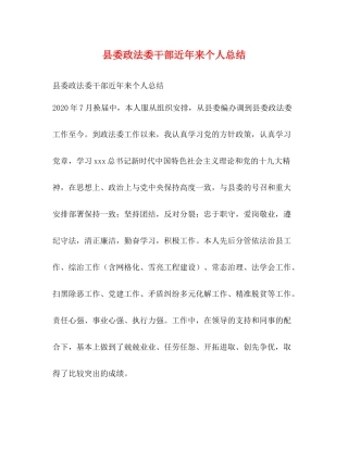 县委政法委干部近年来个人总结