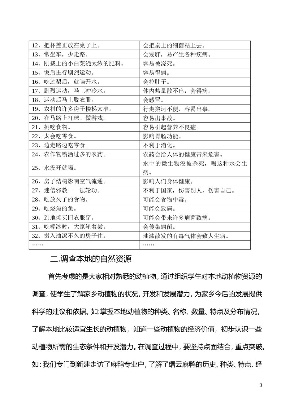 探究从调查开始_第3页