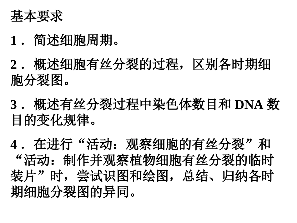 细胞增殖课件_第2页