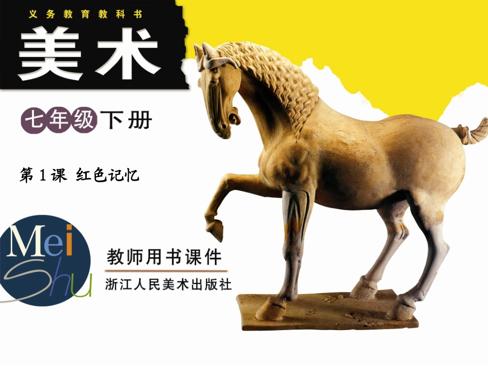 红色记忆课件_第1页