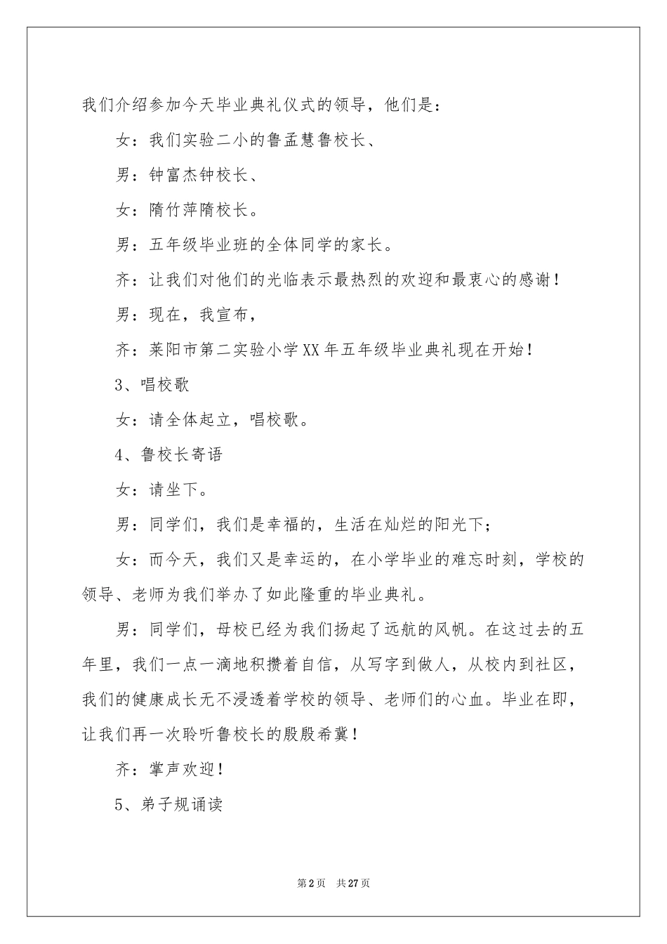 毕业典礼及主持词范本集合五篇_第2页